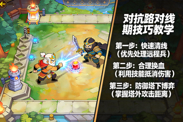 王者荣耀对抗路对线期技巧教学演示画面